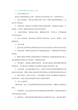 施工方案—7、人行道块料铺设 砂垫层施工方案.docx