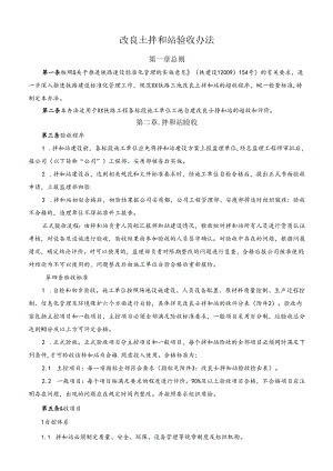 改良土拌和站验收办法.docx