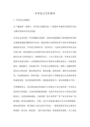 学术论文写作要求.docx