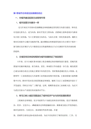城市总体规划修改论证报告剖析.docx