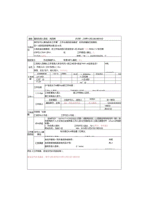 线路第一种工作票（参考答案）C.docx