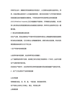 职业性有害因素和职业性病损的来源.docx