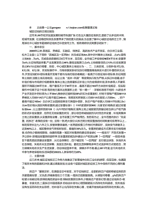 城区征地拆迁调查报告.docx