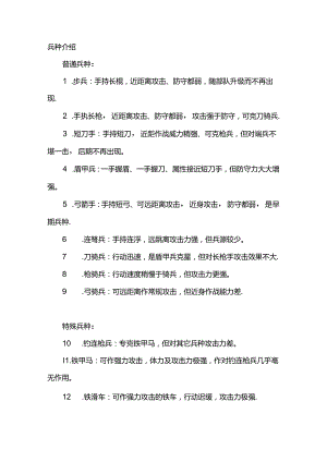 大宋英豪岳飞传-攻略.docx