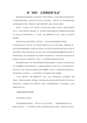 范文11：用“绿色”之梳理招商“乱发”范文.docx