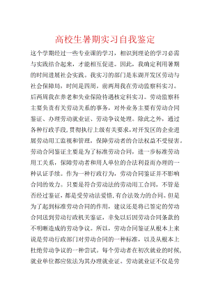 大学生暑期实习自我鉴定.docx