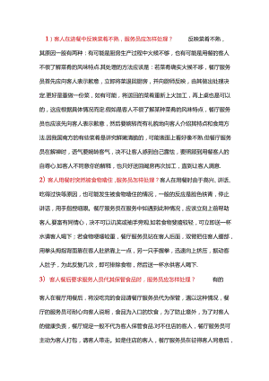 餐饮服务中20条处理方法.docx