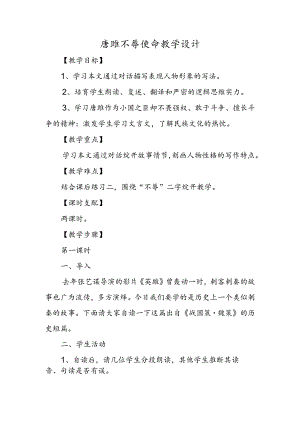 唐雎不辱使命教学设计.docx