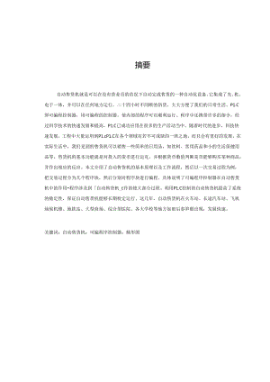 自动售货机控制中plc的应用.docx