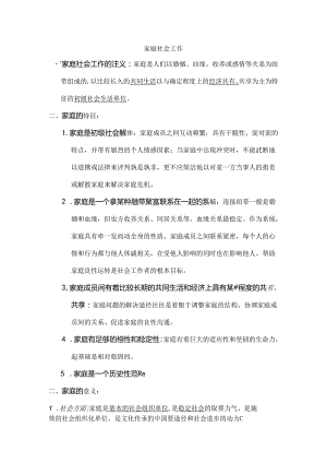 家庭社会工作.docx