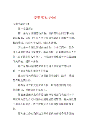安徽劳动合同.docx