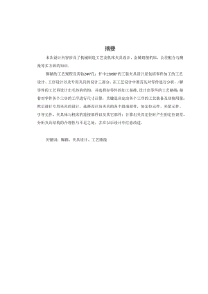 机械制造技术课程设计-脚踏加工工艺及钻2-φ7孔夹具设计.docx