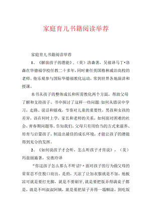家庭育儿书籍阅读推荐.docx