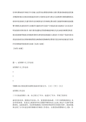 实习期个人工作总结.docx