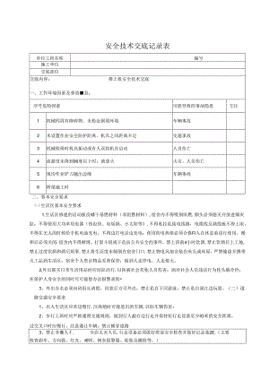 推土机安全交底记录.docx