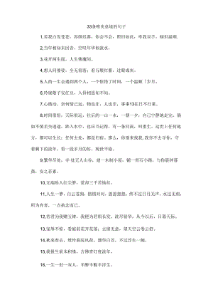 唯美古诗句意境.docx
