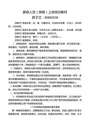 家政人员(保姆)上岗培训教材.docx