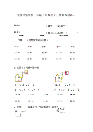 十几减几专项训练.docx