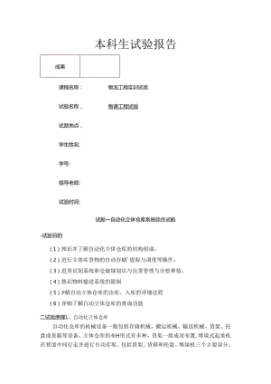 安徽工业大学实验报告.docx