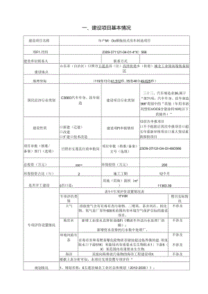 山东桔子房车科技有限公司年产1000辆拖挂式房车制造项目环评报告表.docx