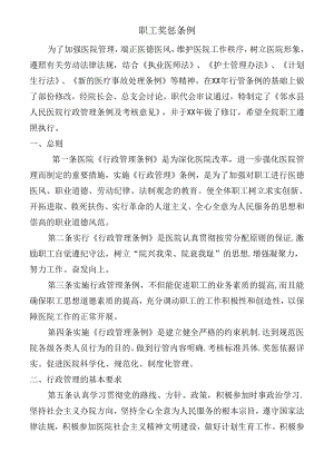 职工奖惩条例.docx