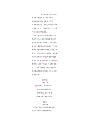 唐诗宋词选读背诵.docx