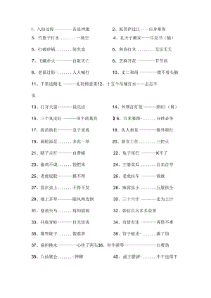 小升初常考歇后语大全.docx