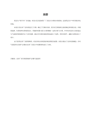 医药企业空调系统设计与分析.docx