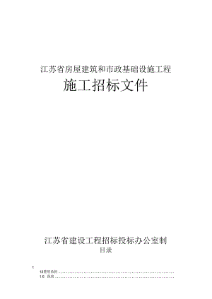 学校内36740 平方米景观工程招标文件.docx