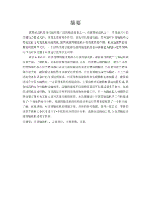 毕业设计（论文）-动力滚筒输送机的设计.docx