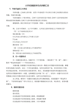 小升初奥数知识点汇总.docx