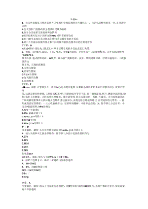 医生三基题库之外科31.docx