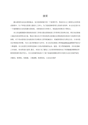 自动剪枝机设计.docx