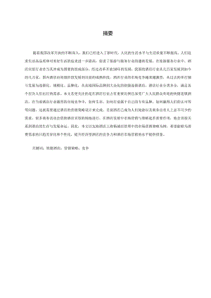 友海酒店上海杨浦店的营销策略设计.docx