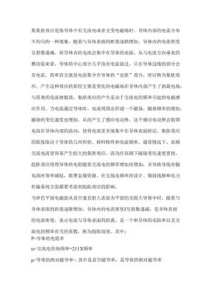 技能培训资料：集肤效应的前因后果.docx