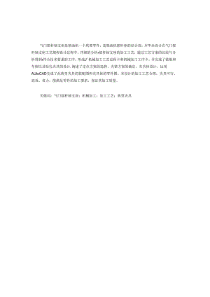 机械制造技术课程设计-气门摇杆轴支座工艺及铣φ32两端面夹具设计.docx