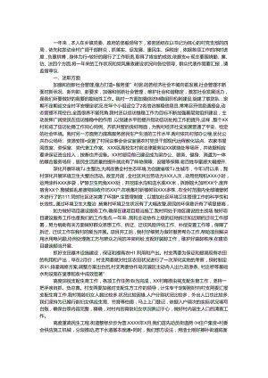 大学生村官述职述廉述德述法报告.docx
