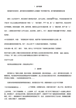 小学五年级作文童年趣事.docx