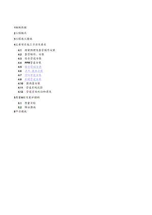 原料库给排水及采暖施工方案.docx