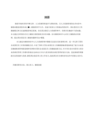 渊深体育中心人力资源激励机制研究.docx
