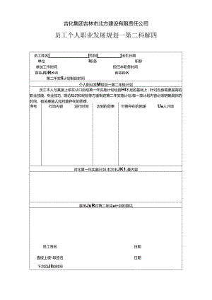 员工个人职业发展规划—第二年计划.docx