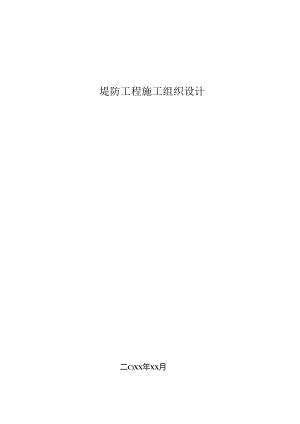 某加固工程施工组织设计.docx
