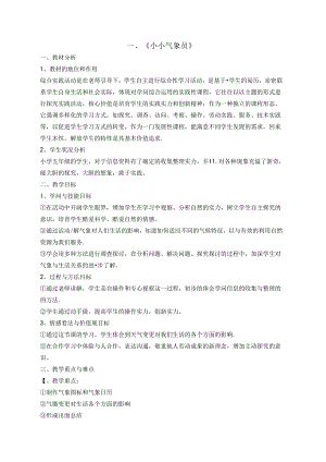 小学五年级下学期创新活动与综合实践教案.docx