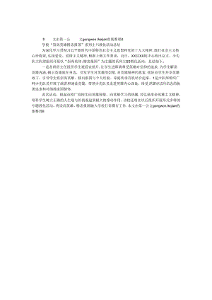 学校“崇尚英雄·精忠报国”系列主题教育活动总结.docx