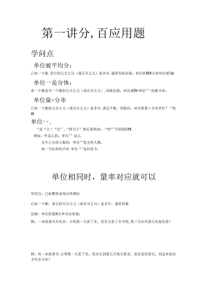 小升初奥数分百应用题 名校真题及讲义.docx