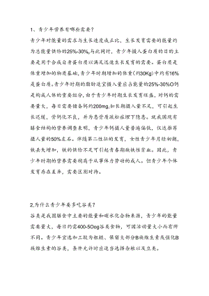 青少年和儿童食品安全知识问答题含解析.docx