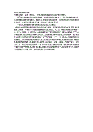 大学生敬业精神的培养.docx