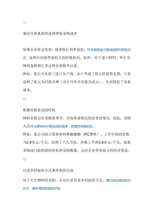 降低采购成本的七大技巧.docx