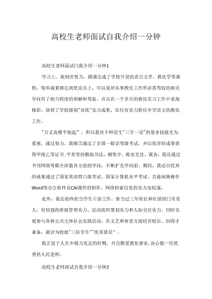大学生教师面试自我介绍一分钟.docx