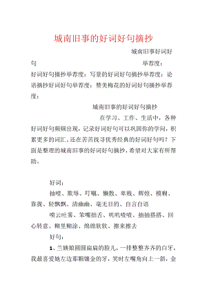 城南旧事的好词好句摘抄.docx